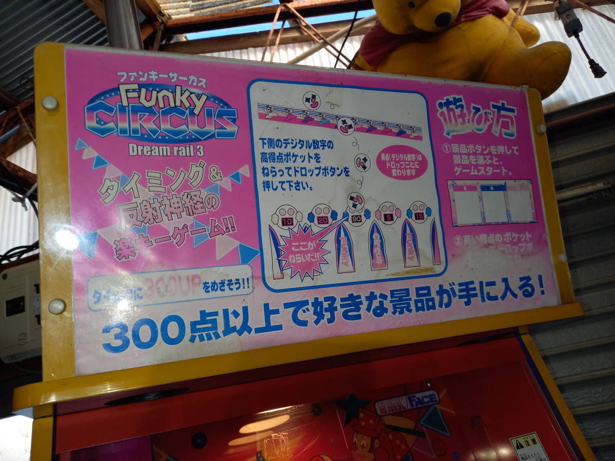 Yahoo!オークション - ファンキーサーカス ゲーセン アーケード