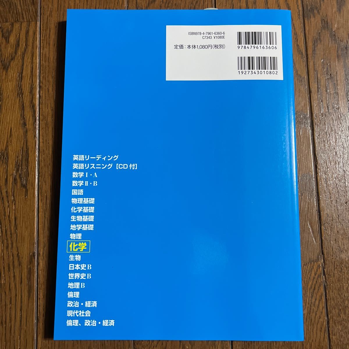 共通テスト対策問題集マーク式実戦問題編化学 2021年版/全国入試模試センター