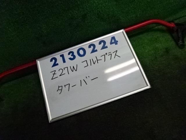 コルトプラス CBA-Z27W タワーバー 1500 A19 クールシルバー 210224_画像1