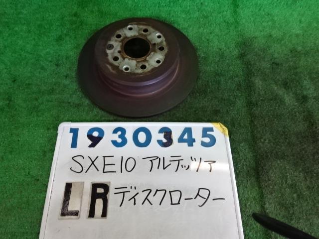 アルテッツァ GF-SXE10 左リア ディスク ローター (大型車用) MODELLISTA 3P0 スーパーレッド 42431-53011 930345_画像1