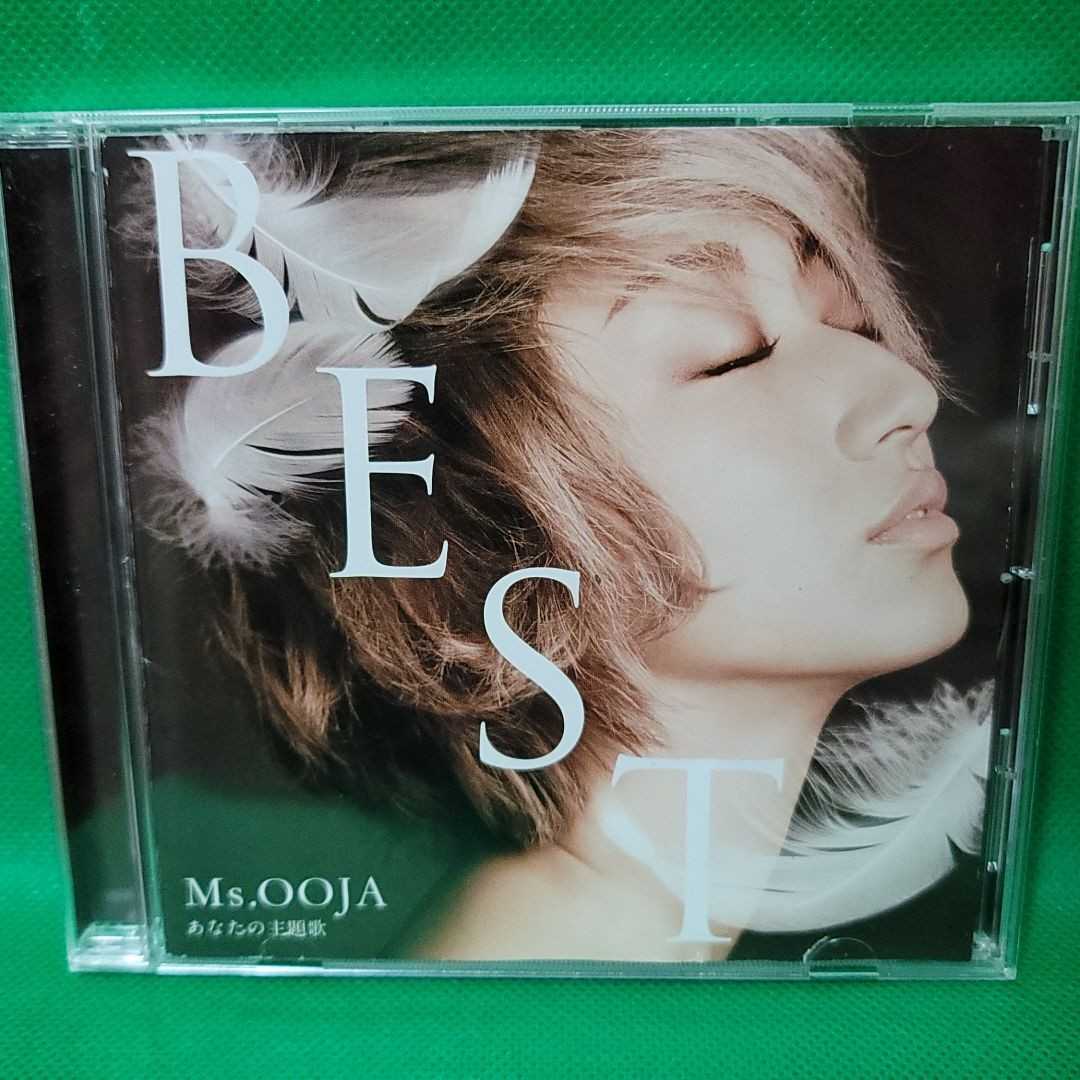 Ms OOJA THE BEST あなたの主題歌|Yahoo!フリマ(旧PayPayフリマ) Ms OOJA THE BEST あなたの主題歌|Yahoo!フリマ(旧PayPayフリマ)