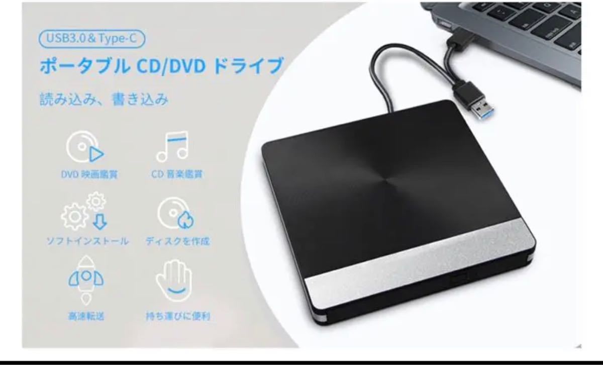 外付け DVDドライブ USB 3.0/Type-C接続 CDドライブ DVD 