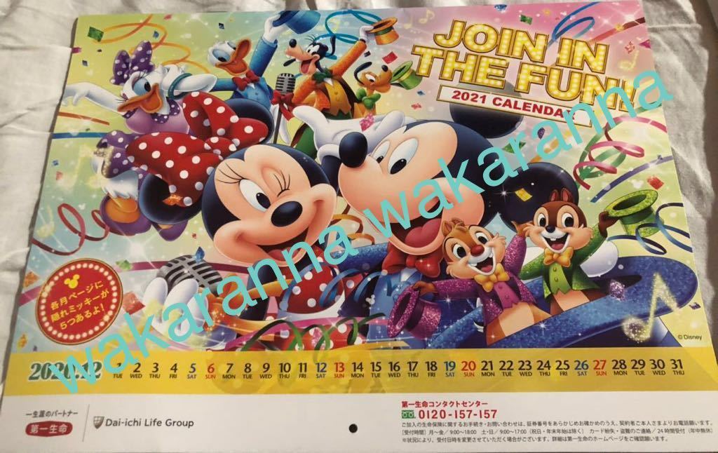 新品Disneyミッキー＆ミニー ディズニー2021オリジナル カレンダー2022第一生命 未使用 ドナルド グーフィー プルート 非売品 ランド シー_表紙のお感じ