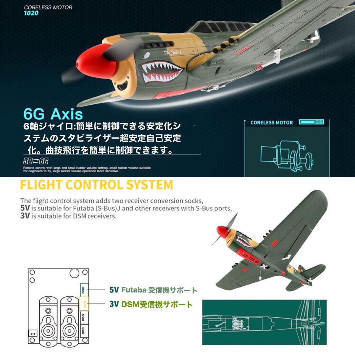 モード1送信機付き 即飛行 XK A220 P40戦闘機 Futaba DSM拡張付き マイクロスケール飛行機 3D/6G切替 wltoys 4CH 2.4G RC ラジコンプレーン