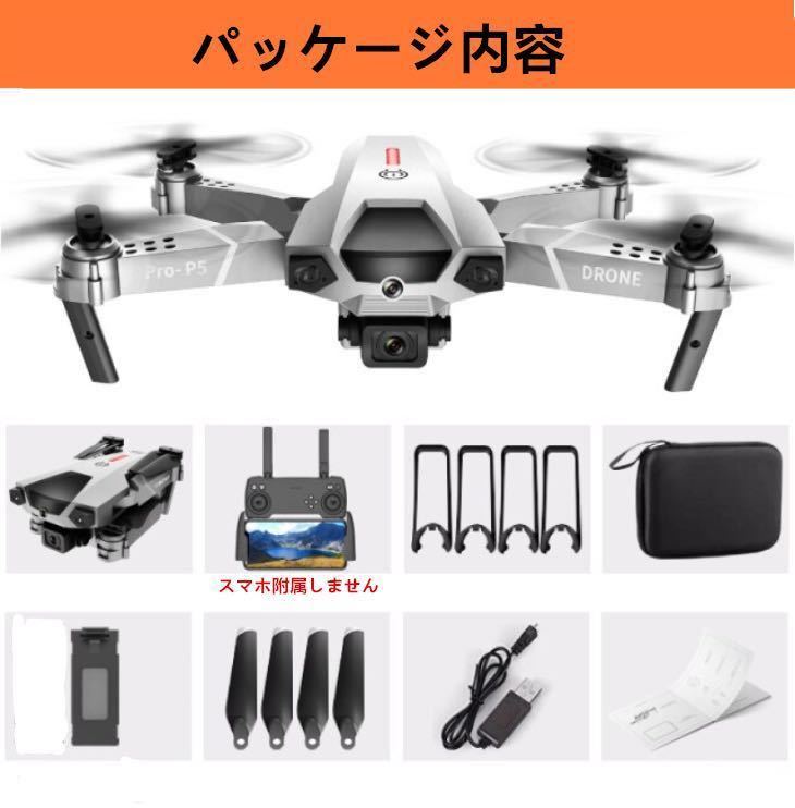 白最新 P5pro 三方向障害回避機能 4K高画質カメラ ドローン オプティカル測位 補助カメラ 超安定 折りたたみ ジェスチャー 200g以下 規制外