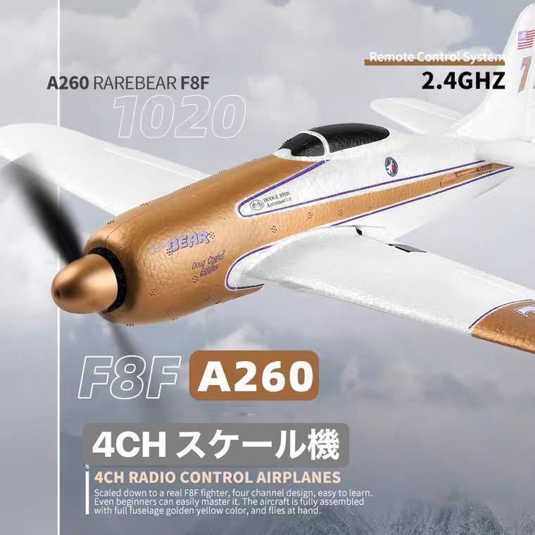 バッテリー2本 XK A260 F8F戦闘機 モード1送信機付き Futaba拡張付き 飛行機 3D/6G切替 背面飛行 4CH 2.4G RCラジコンプレーン RTF 即飛行