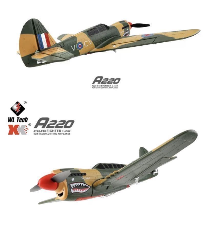モード1送信機付き 即飛行 XK A220 P40戦闘機 Futaba DSM拡張付き マイクロスケール飛行機 3D/6G切替 wltoys 4CH 2.4G RC ラジコンプレーン