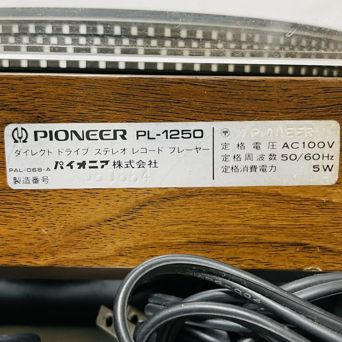 動作品】パイオニア PL-1250 レコードプレーヤー 針カートリッジ 動作品】パイオニア PL-1250 レコードプレーヤー 針カートリッジ