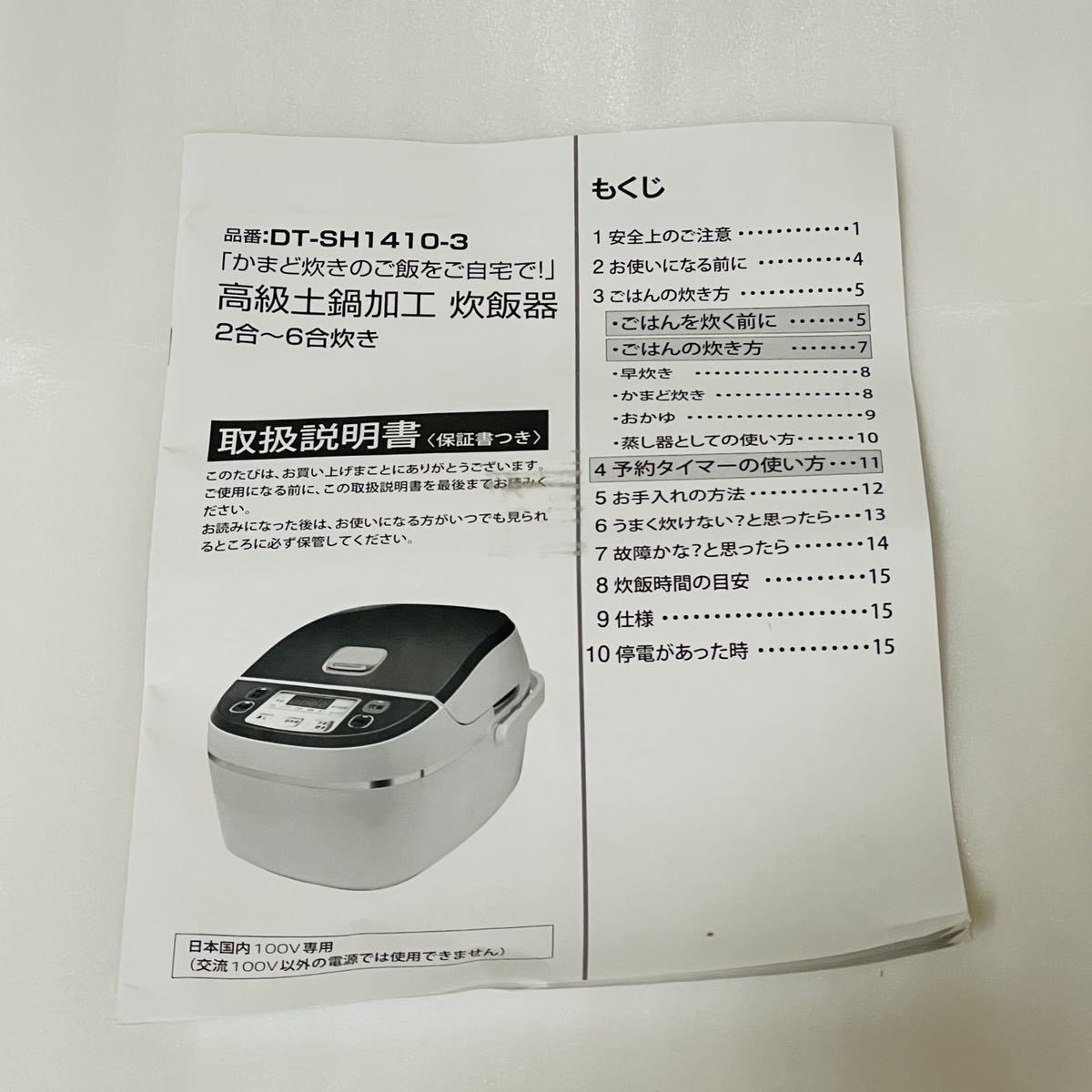 新品未使用】高級土鍋加工炊飯器 DT-SH1410-3 大栄 新品未使用】高級土鍋加工炊飯器 DT-SH1410-3 大栄