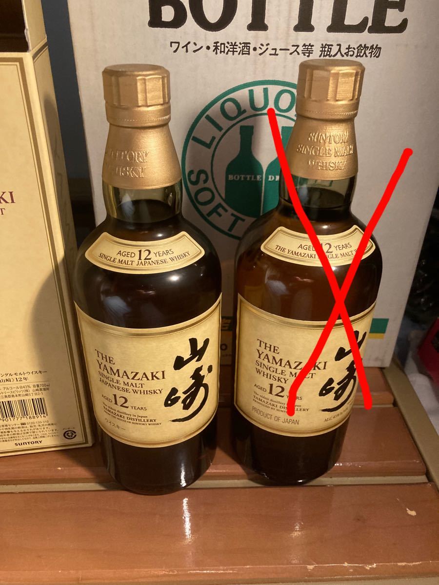 サントリー　山崎　12年　700ml 