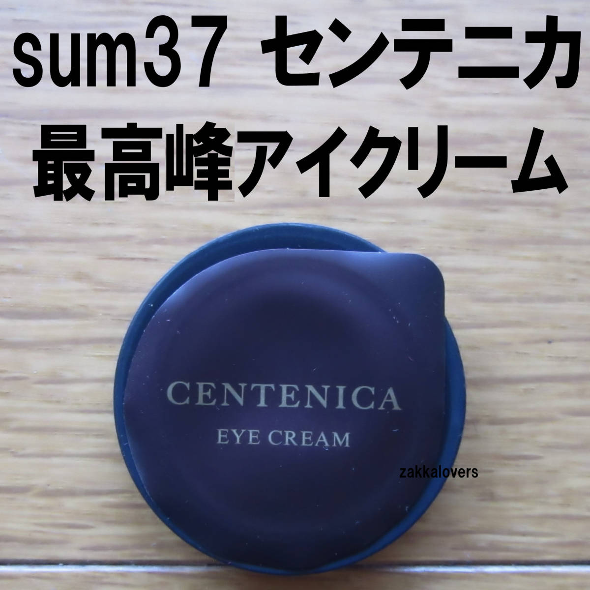 PayPayフリマ|10個 最高峰 スム センテニカ 発酵 アイクリーム ハリ 再生 弾力 艶肌 ロシク スンマ スム37 sum sum37 PayPayフリマ|10個 最高峰 スム センテニカ 発酵 アイクリーム ハリ 再生 弾力 艶肌 ロシク スンマ スム37 sum sum37
