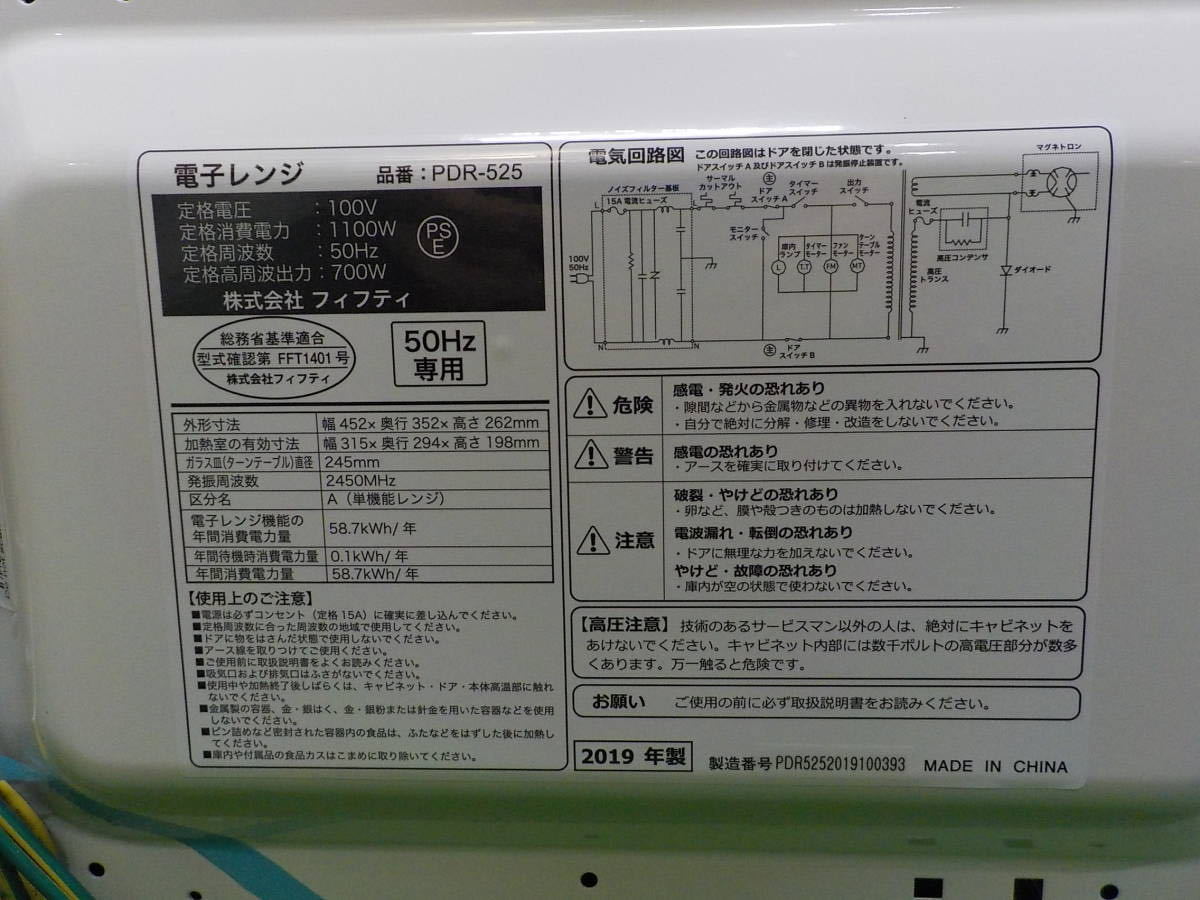 326.1円スタート 新品 フィフティー 電子レンジ ハイパワー700W 50Hz専用_画像5