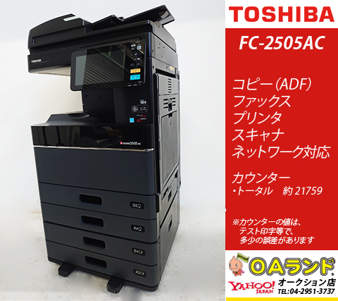 Yahoo!オークション - 中古フルカラー複合機 東芝(TOSHIBA) / e Yahoo!オークション - 中古フルカラー複合機 東芝(TOSHIBA) / e