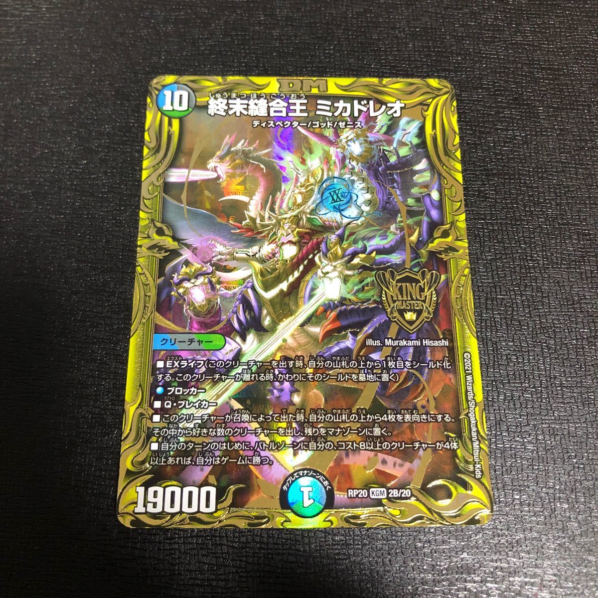 終末縫合王 ミカドレオ 20th Bレア デュエルマスターズ|Yahoo 終末縫合王 ミカドレオ 20th Bレア デュエルマスターズ|Yahoo
