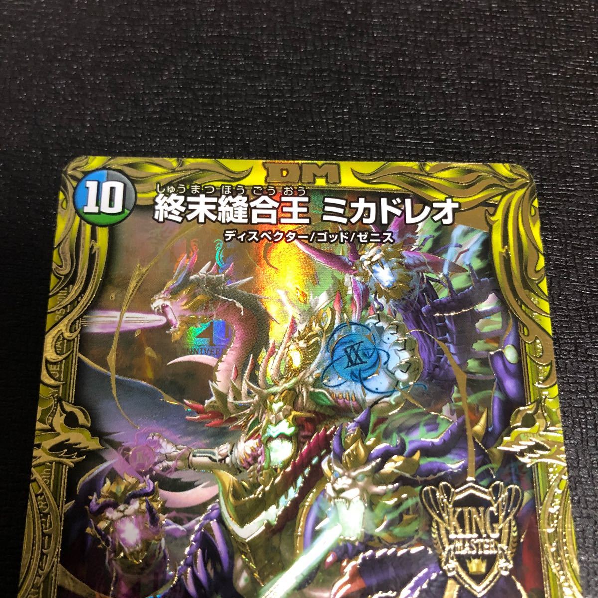 終末縫合王 ミカドレオ 20th Bレア デュエルマスターズ|Yahoo 終末縫合王 ミカドレオ 20th Bレア デュエルマスターズ|Yahoo
