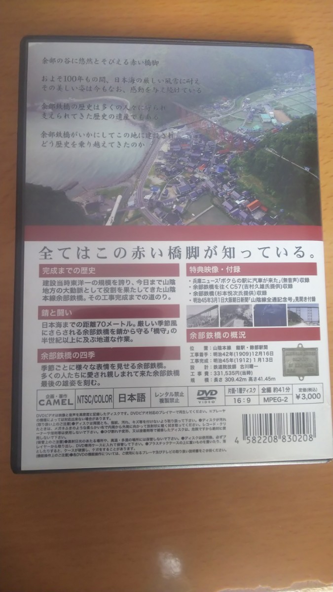DVD 余部鉄橋の記憶 永久保存版