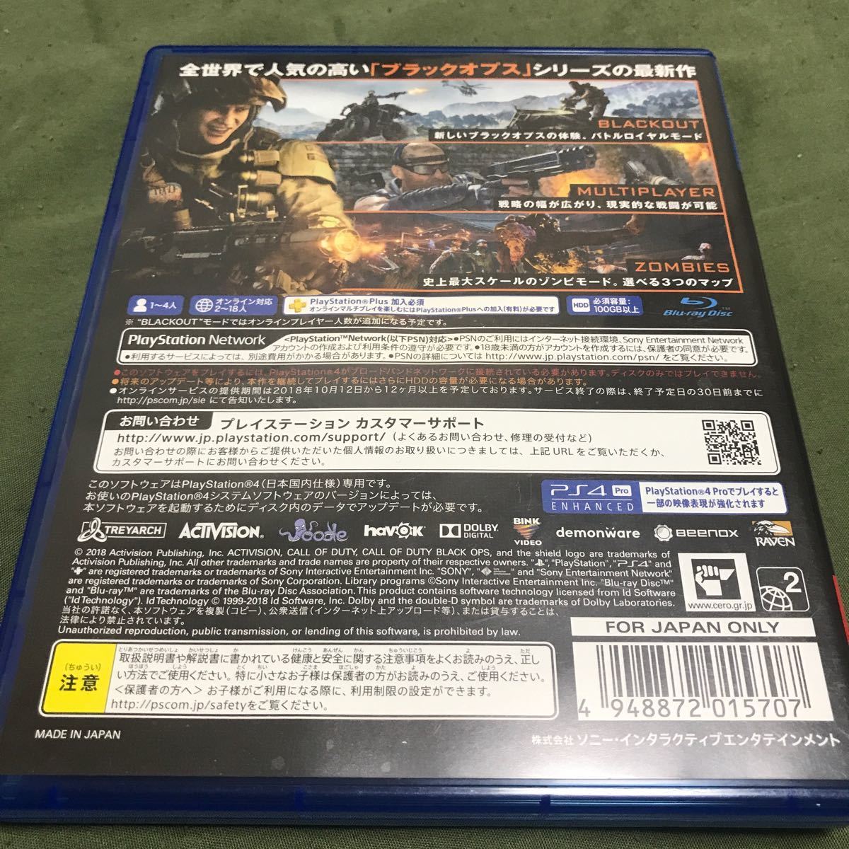 【PS4】 コール オブ デューティ ブラックオプス 4