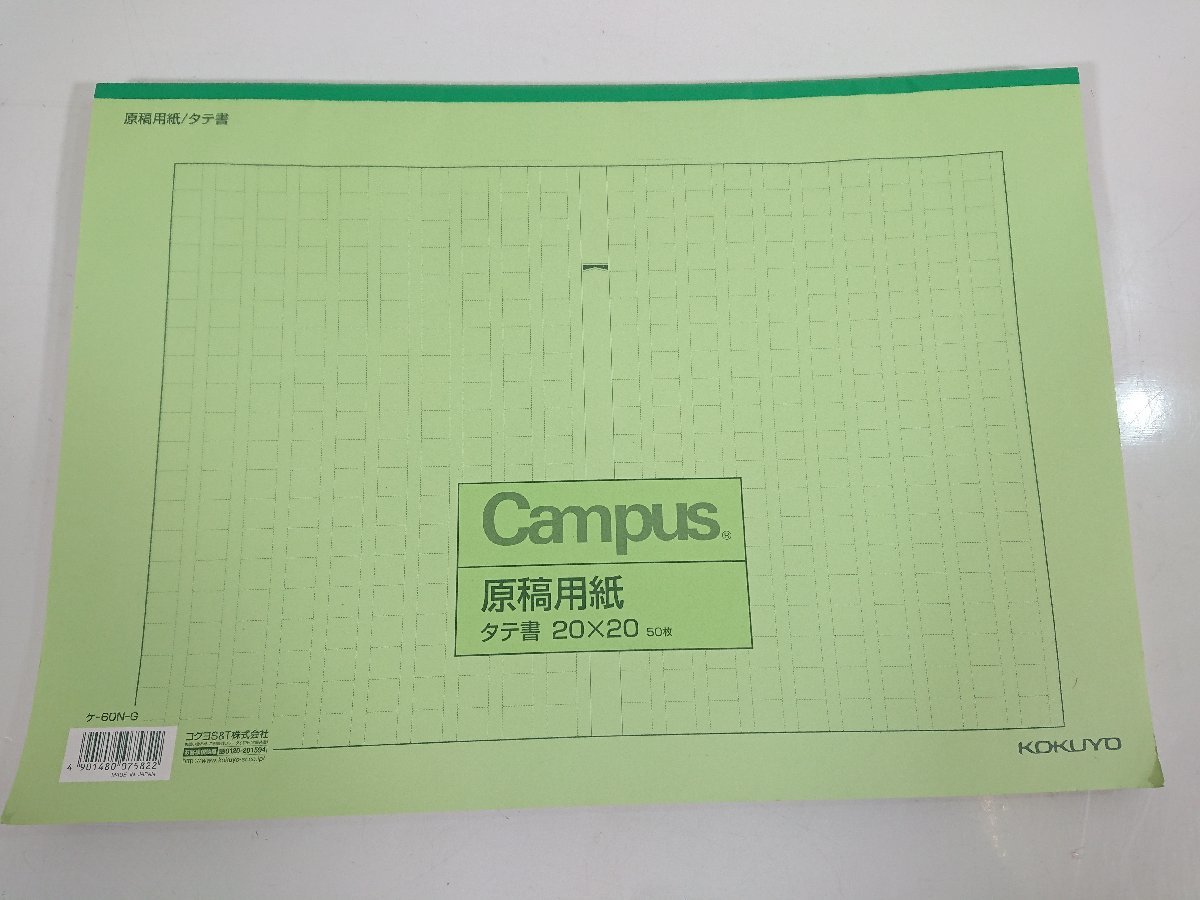 KOKUYO コクヨ キャンパス 原稿用紙 作文 論文 ヨコ書 タテ書 A4 他 50枚入り 5セット まとめ 未使用_画像6