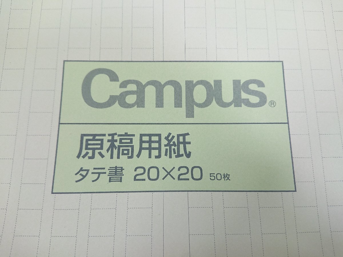 KOKUYO コクヨ キャンパス 原稿用紙 作文 論文 ヨコ書 タテ書 A4 他 50枚入り 5セット まとめ 未使用_画像5