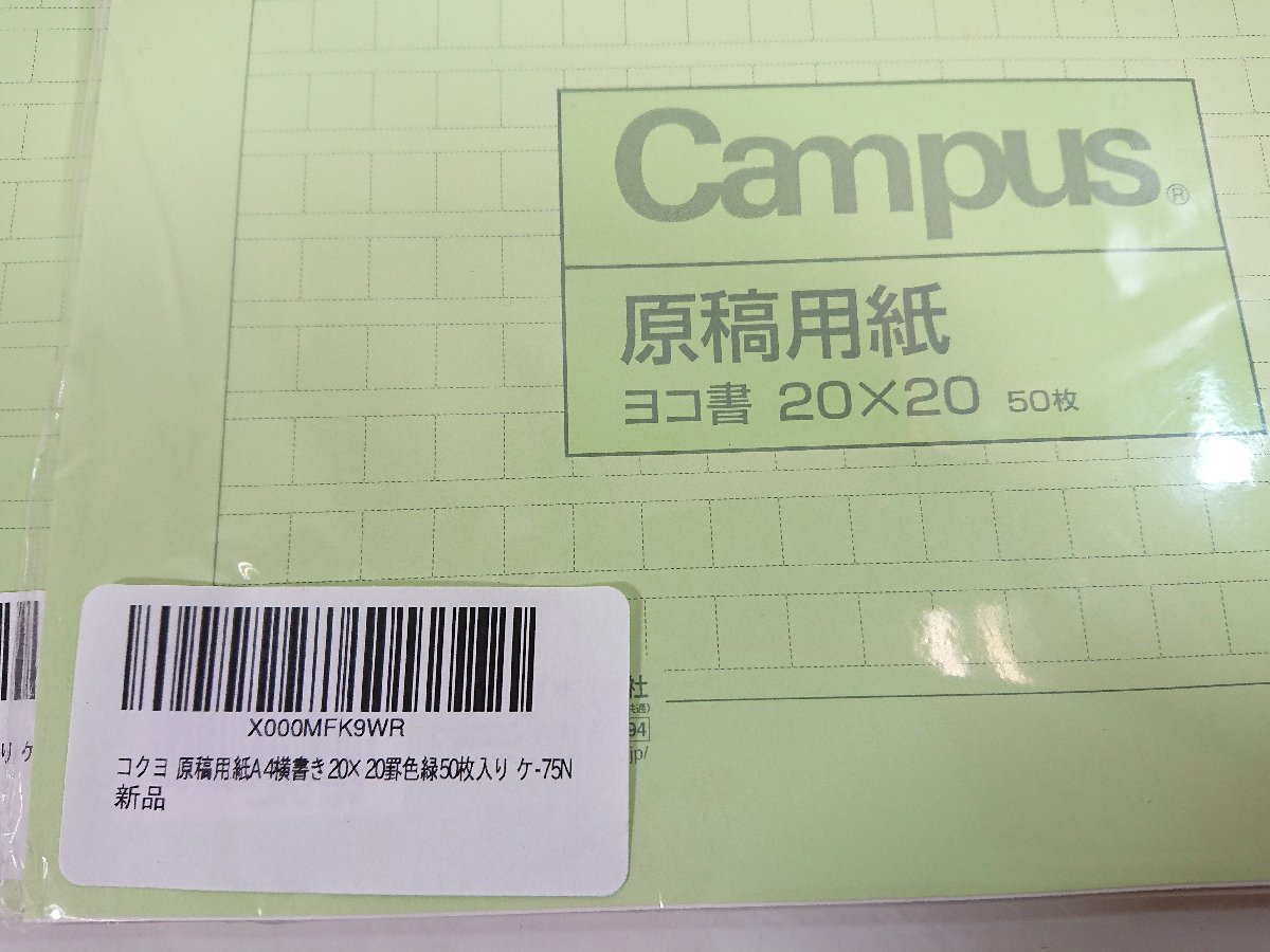 KOKUYO コクヨ キャンパス 原稿用紙 作文 論文 ヨコ書 タテ書 A4 他 50枚入り 5セット まとめ 未使用_画像3