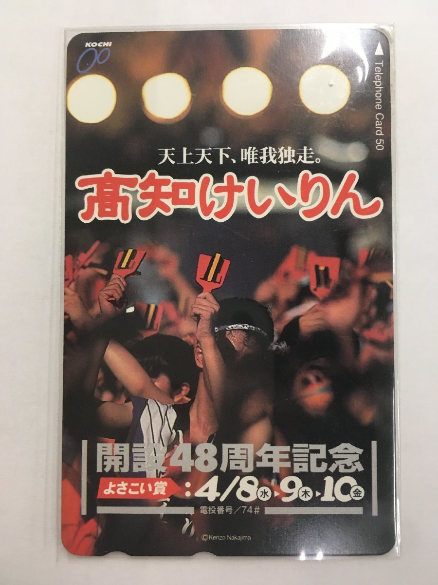 テレホンカード テレカ 50度数 よさこい賞 高知競輪 開設48周年記念 未使用_画像1