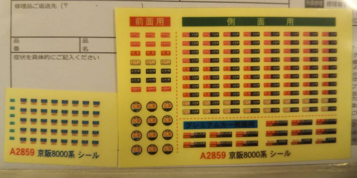 希少・試走のみ超美品】マイクロエース A-2859 京阪8000系・京阪特急