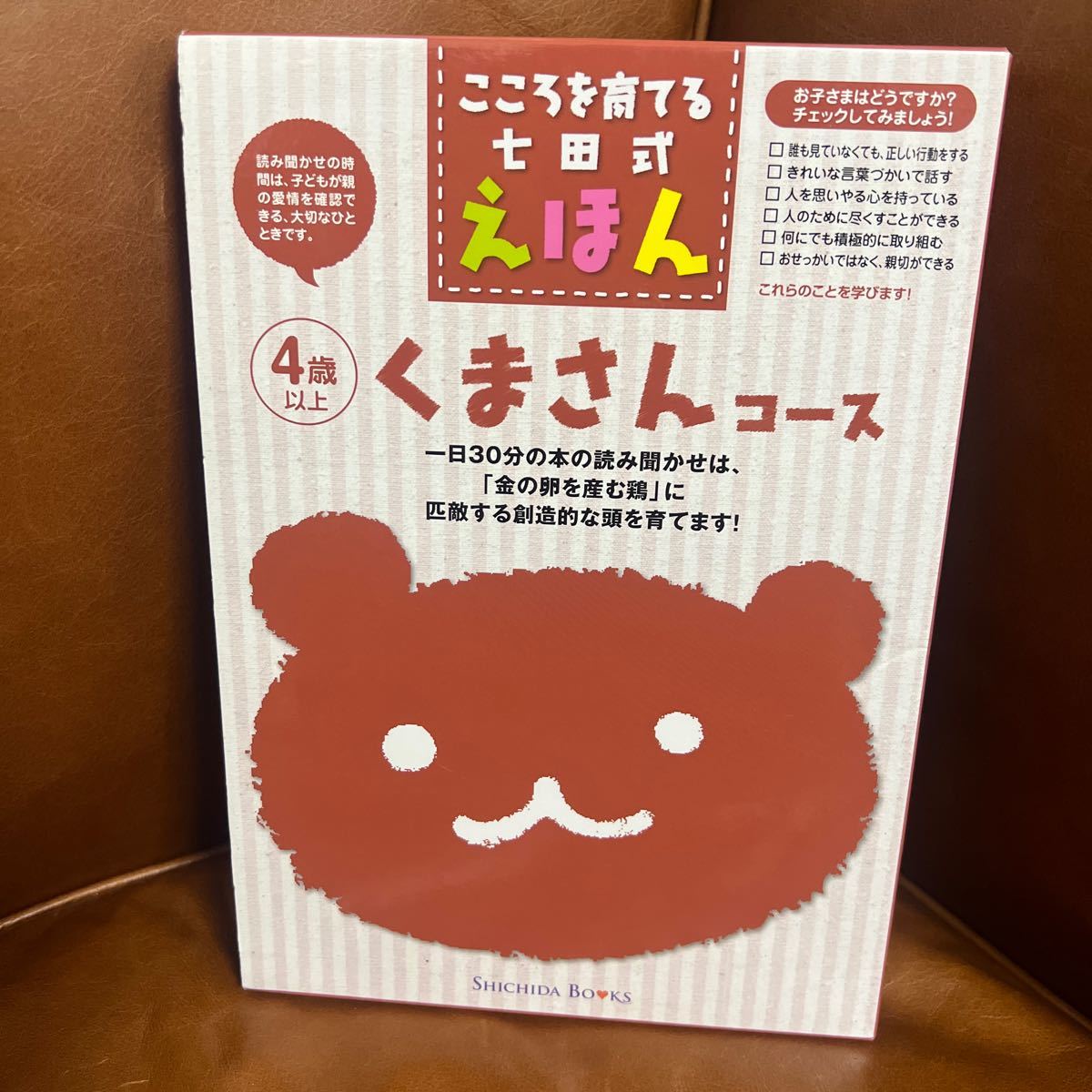 七田式絵本 くまさんコース 全6冊 | www.eesppsantarosacusco.edu.pe