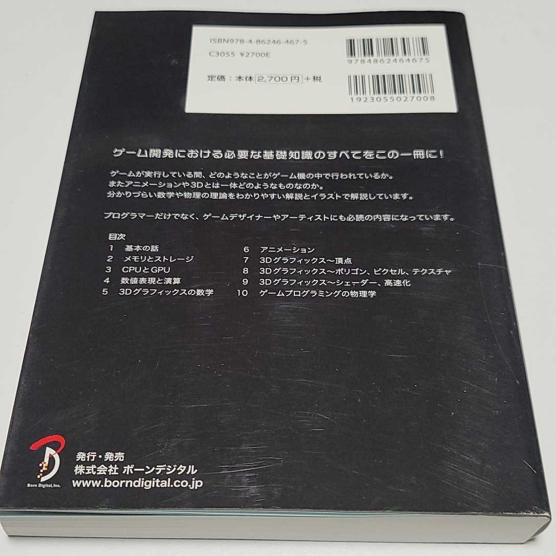 《送料込み》「ゲームを動かす技術と発想Ｒ」堂前嘉樹_画像4