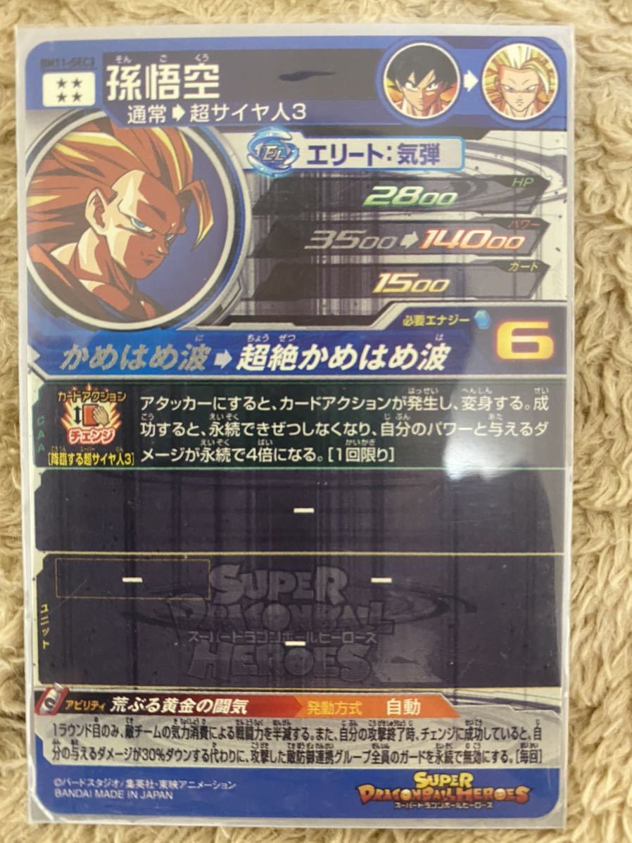 ヤフオク! - スーパードラゴンボールヒーローズBM11 SEC3 SS3 ヤフオク! - スーパードラゴンボールヒーローズBM11 SEC3 SS3