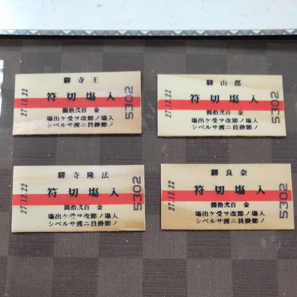 JR西日本 大阪支社  大和路線(関西本線)王寺～奈良間 開業120周年記念入場券セット
