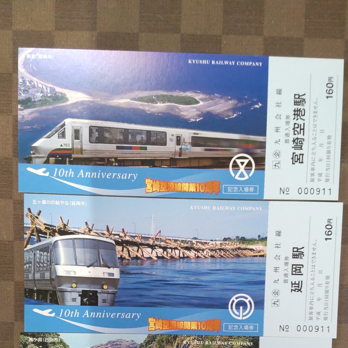 JR九州 宮崎空港線 開業10周年記念入場券セット
