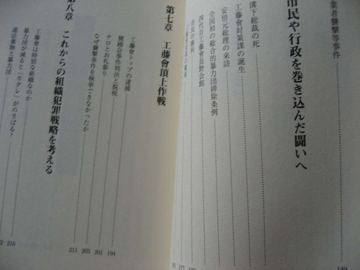 送料無料ほぼ新品代引可即決《福岡県警工藤會対策課2021年12月22日 藪正孝1刷ヤクザ野村会長死刑判決テロ半グレ暴力団カジノ北九州 彩図社_画像4