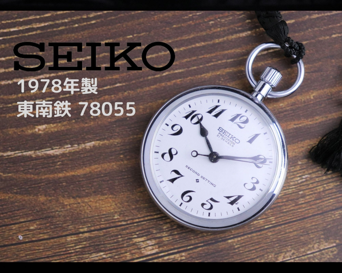 3000円 最高級 セイコー懐中時計SEIKO PRECISION 21 JEWELS SECOND