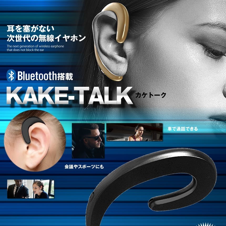 倒産 無線ヘッドセットゴールド Bluetooth 通話 片耳 高音質 耳掛け型 ワイヤレス マイク内蔵 スポーツ KAKETALK-GD_画像2