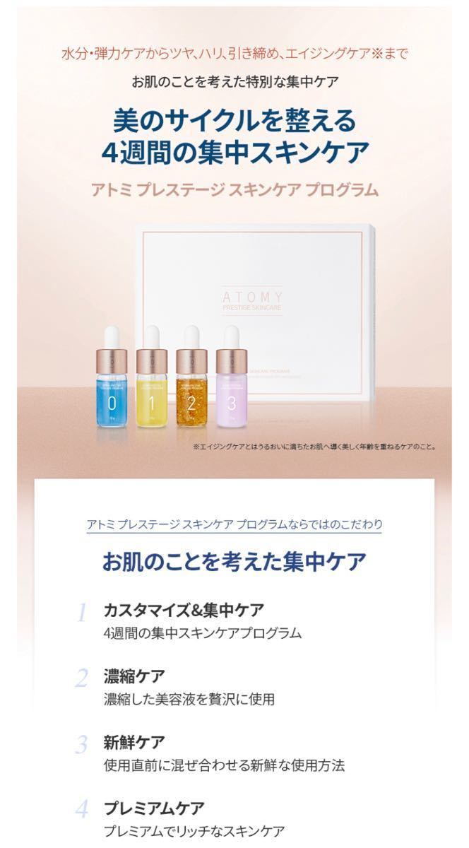 アトミシナジーアンプル 【4週間集中的なスキンケアプログラムの アトミシナジーアンプル 【4週間集中的なスキンケアプログラムの