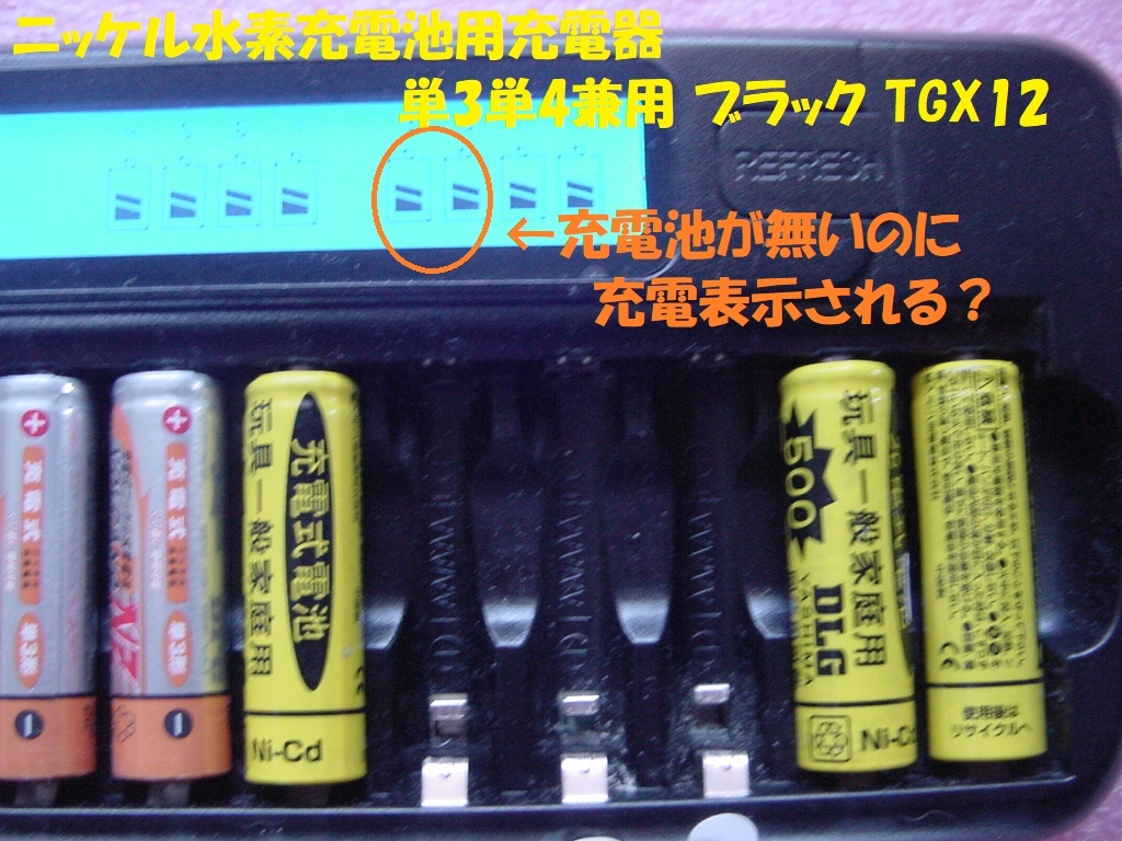 21341★☆部品取り ニッケル水素充電池用充電器 単3単4兼用 TGX12_画像2