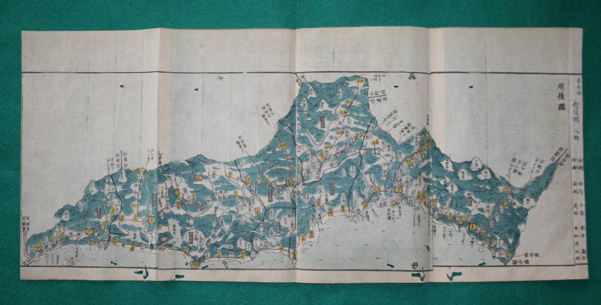 低価格の 地図 （絵図） 新潟県 越後國 古地図 木版 彩色 江戸時代 古