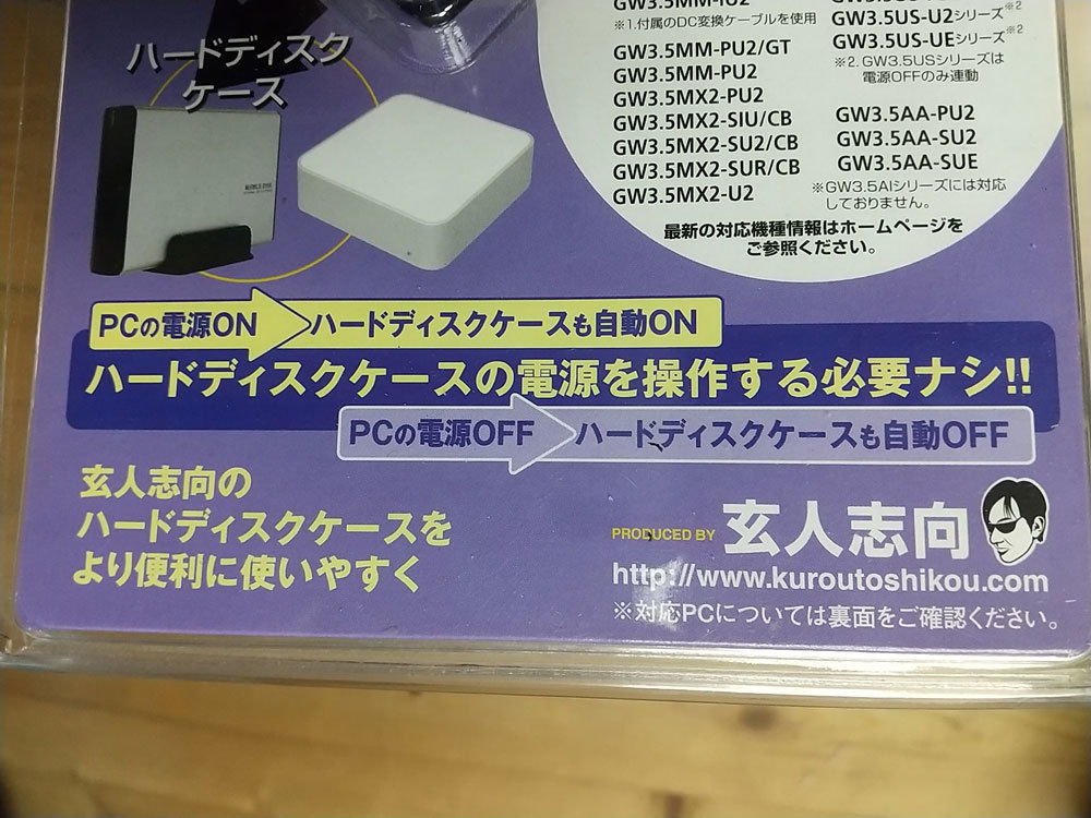 ☆ほぼ未使用☆玄人志向 玄蔵 GW3.5-PCU/U2 PCの電源と連動の画像5