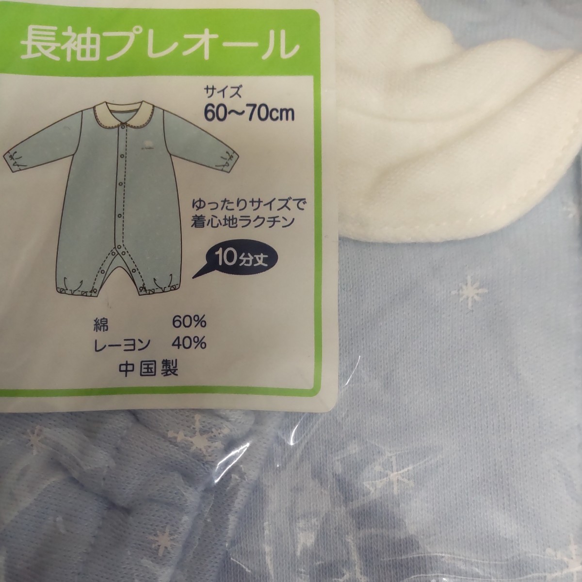 ベビー服　長袖プレオール　ロンパース　西松屋