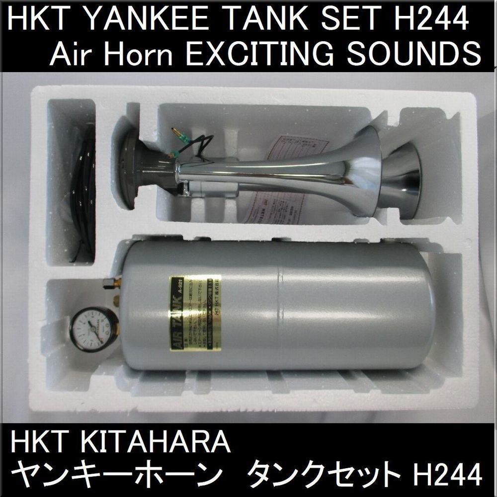 キタハラ HKT ホーン タンクセット 12v