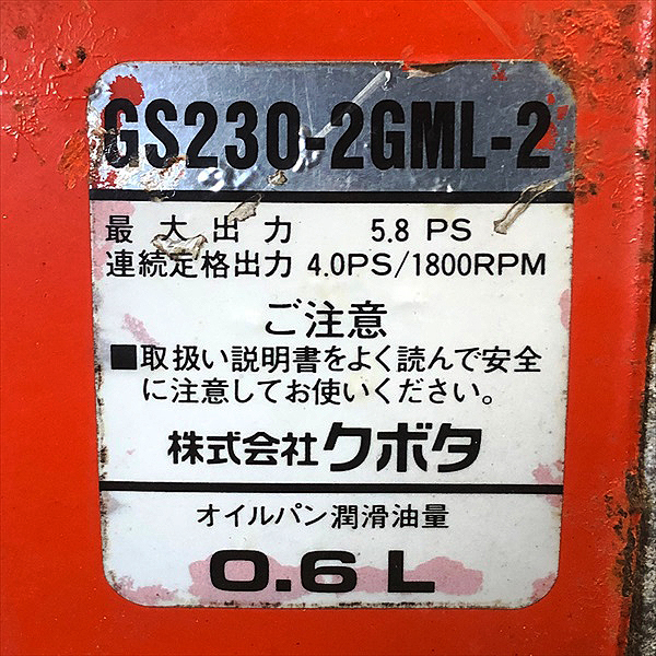 A16g213103 クボタ GS230-2GML-2 ガソリンエンジン 最大5.8馬力 発動機【整備品】 KUBOTA 3