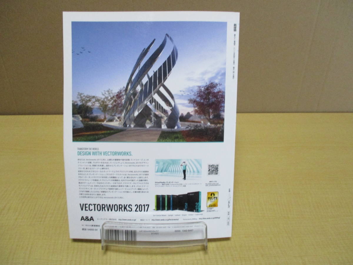 【04011214】新建築 2017年4月■第92巻4号■新建築社_画像2