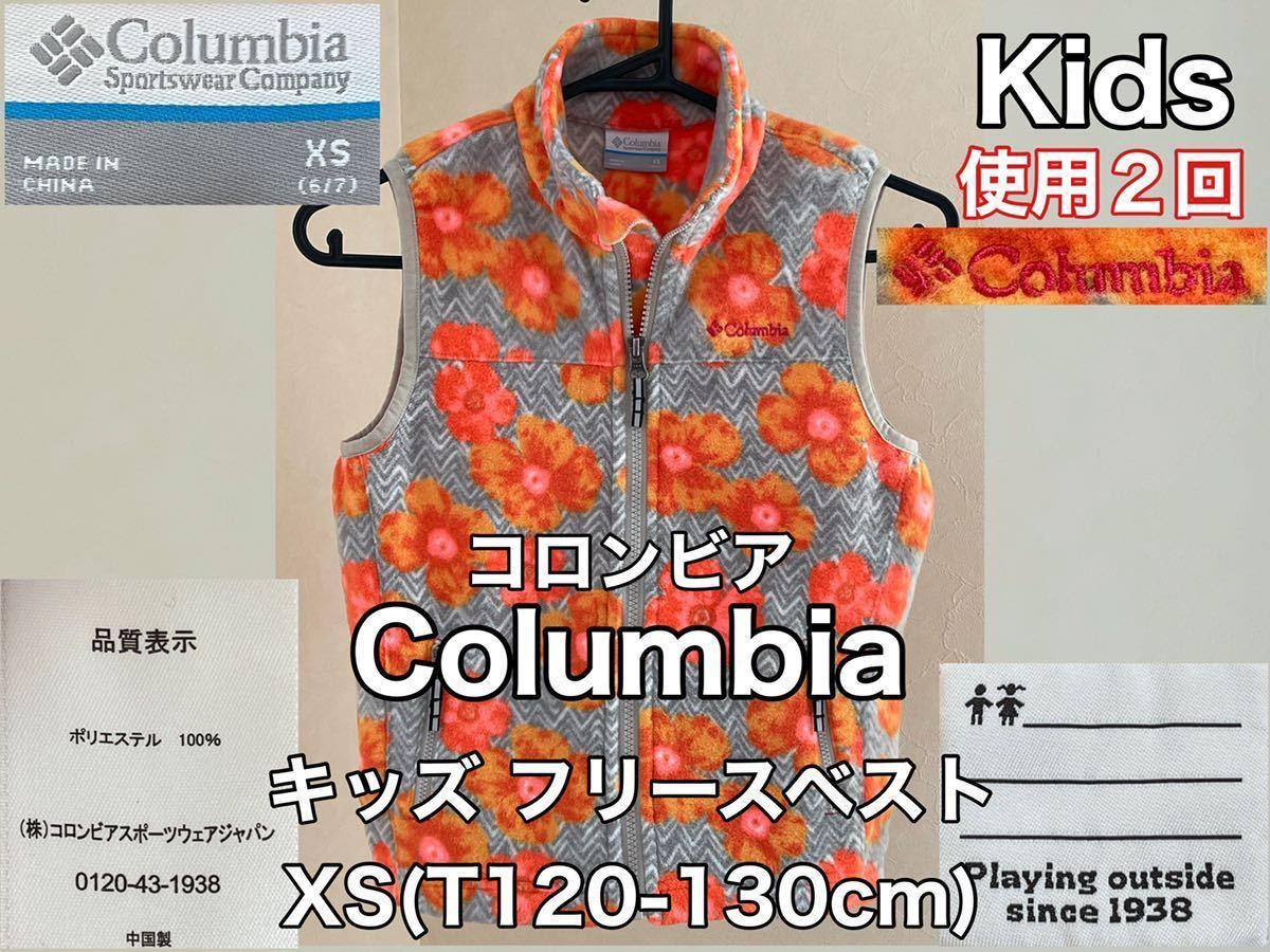 超美品★Columbia(コロンビア)キッズ フリース ベスト XS(T120-130cm)使用２回 オレンジ アウトドア ㈱コロンビアスポーツウェア ジャパン