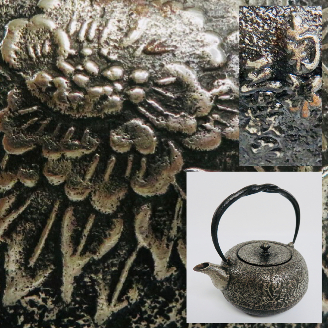 骨董屋整理品】南部三厳堂 砂鉄 鉄瓶 時代 希少 骨董品 古美術品 花華