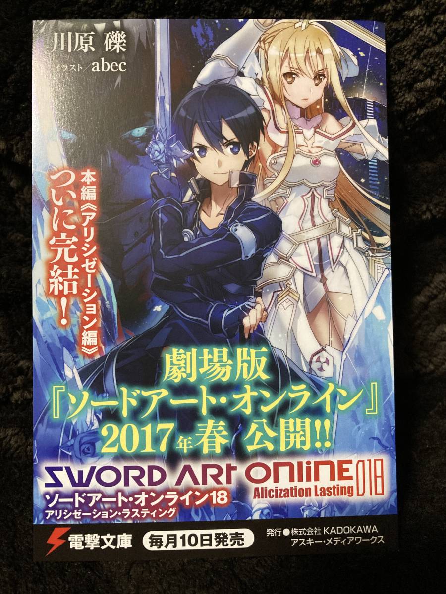 ソードアート オンライン ポストカードキリト アスナ 期間限定で特別価格 ソードアート オンライン ポストカードキリト アスナ 期間限定で特別価格
