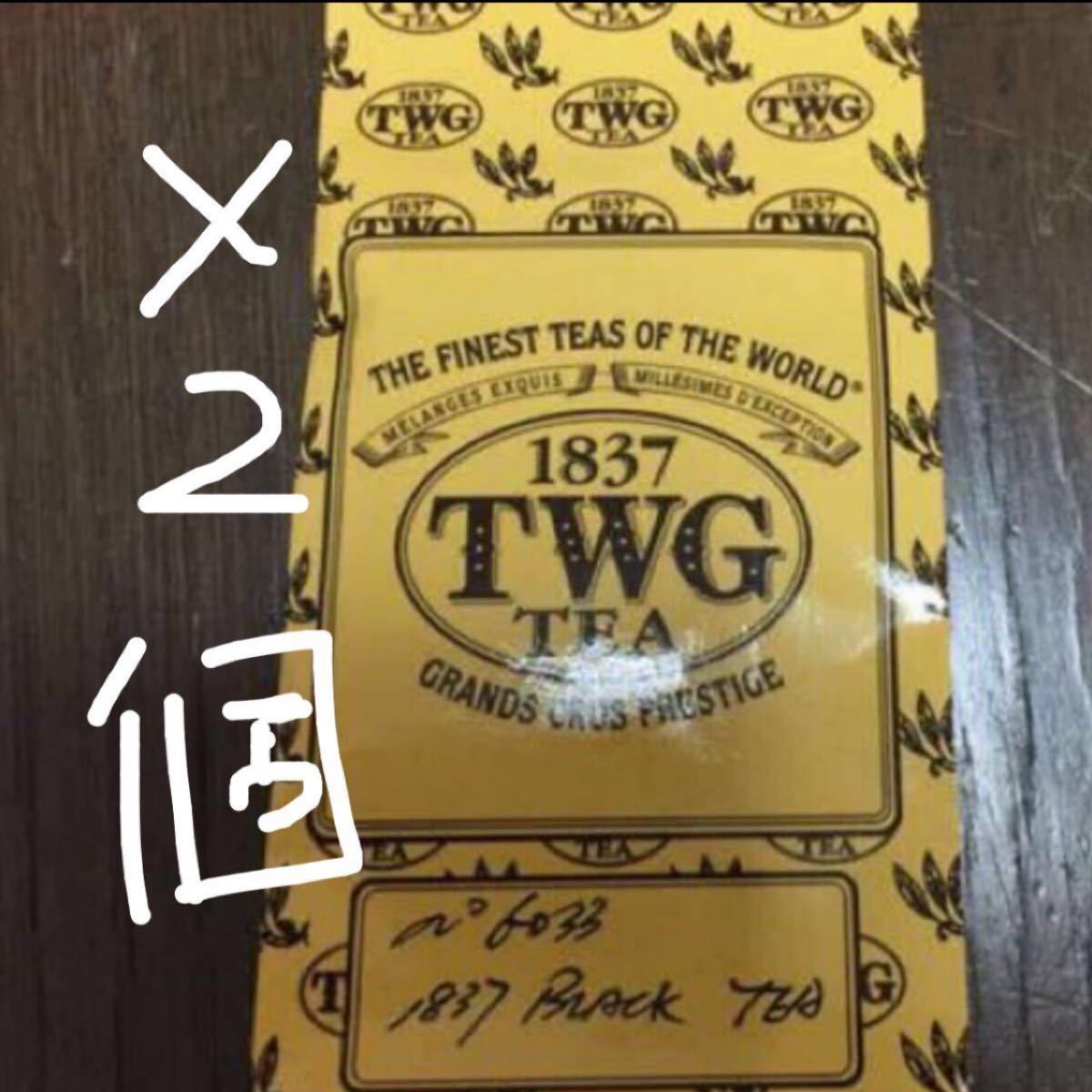 TWG 高級紅茶　1837 Black Tea 50g 2袋セット　新品未使用未開封　 シンガポール