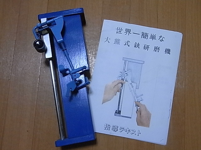精密鋏研磨機（大熊式研磨機リメイク型） - 店舗用品