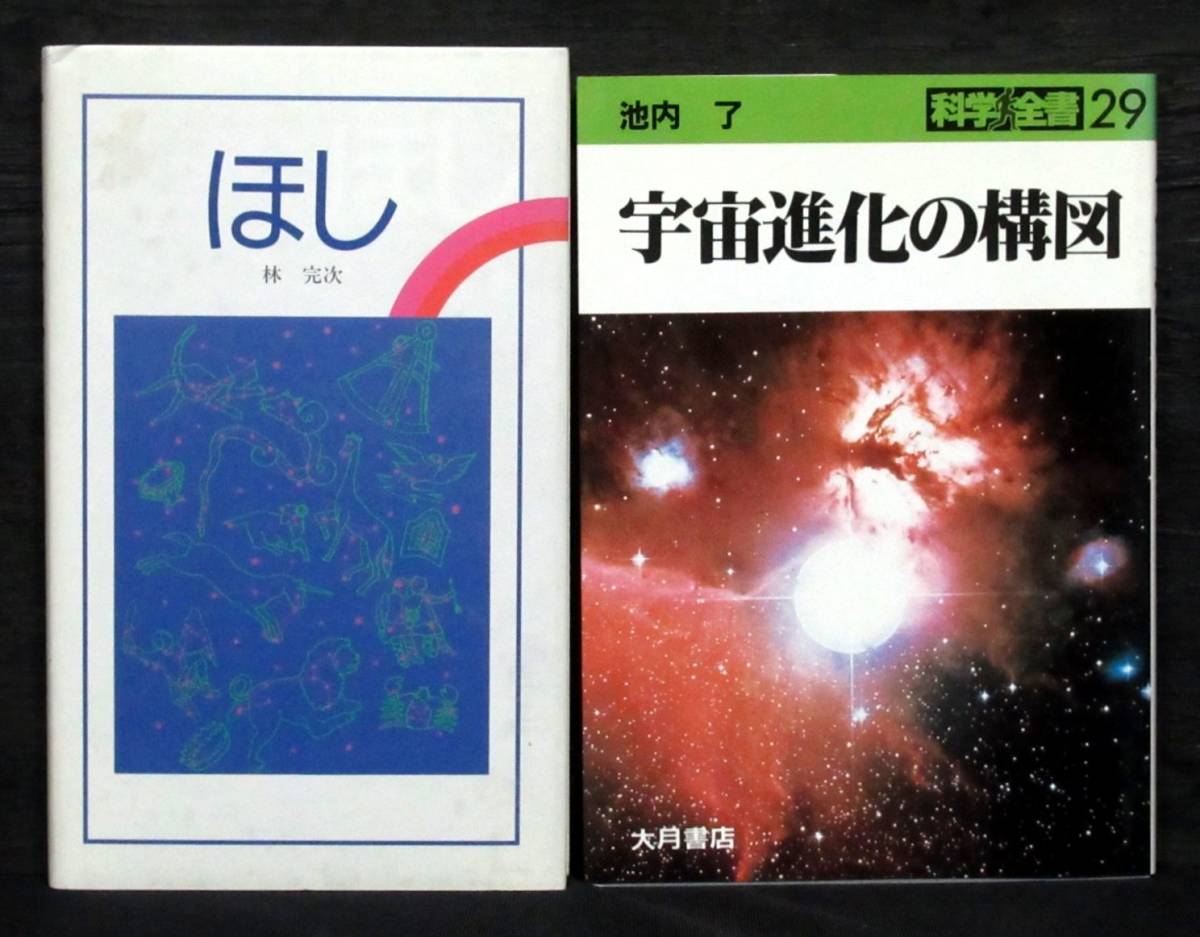 『 天文・宇宙関連本 14冊 』＊アインシュタイン. ボイジャー. 対称性の物理. ホーキング. 相対性理論_画像2