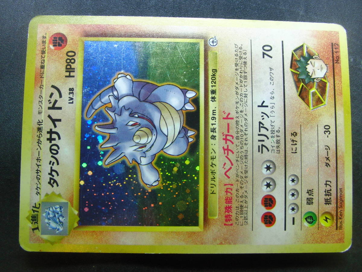 ポケモンカード 旧裏面 タケシのサイドン 中古 1 3 Product Details Yahoo Auctions Japan Proxy Bidding And Shopping Service From Japan ポケモンカード 旧裏面 タケシのサイドン 中古 1 3 Product Details Yahoo Auctions Japan Proxy Bidding And Shopping Service From Japan