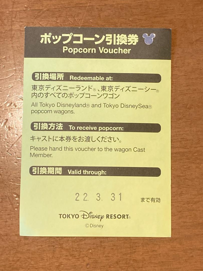 贅沢品 在庫切れ ディズニー 4枚 ポップコーン引換券 施設利用券 Hlt No 贅沢品 在庫切れ ディズニー 4枚 ポップコーン引換券 施設利用券 Hlt No
